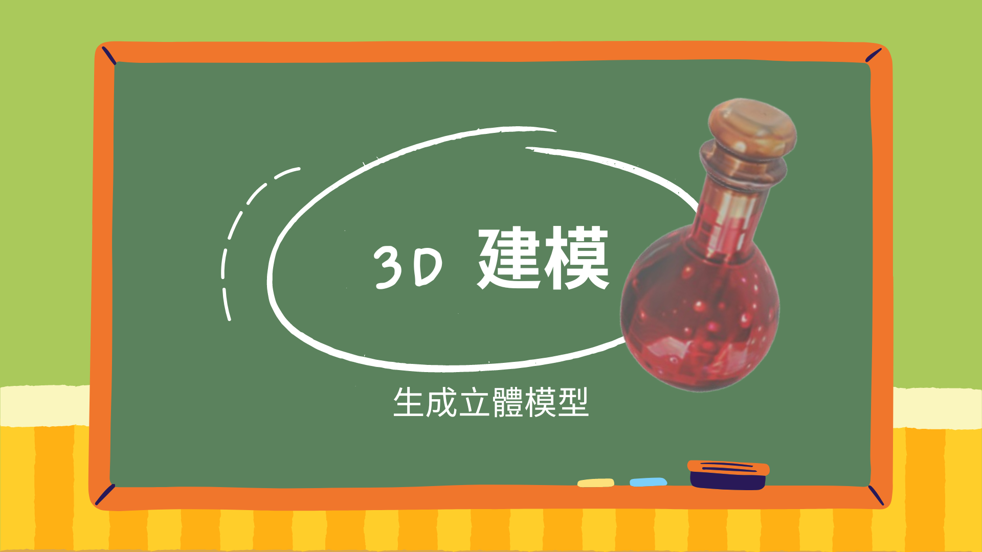 MC 煉金工藝 – 3D 自訂義物品